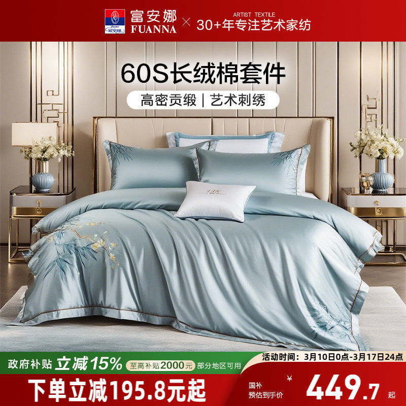 富安娜60支长绒棉四件套高级感纯棉床单被套贡缎床笠轻奢床上用品