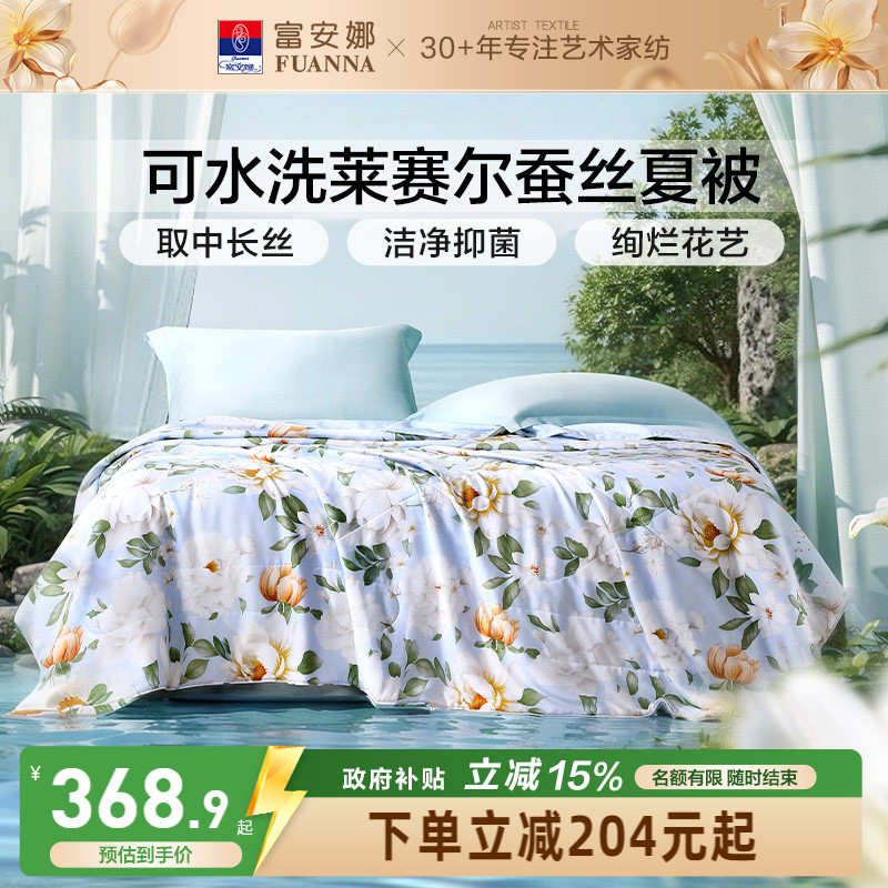 富安娜可水洗莱赛尔桑蚕丝空调被图片