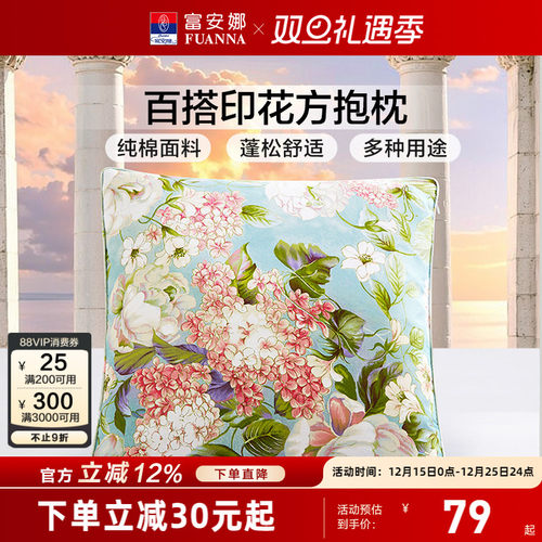 富安娜抱枕印花百搭办公室靠垫