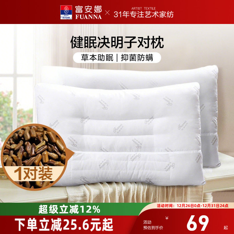 富安娜决明子枕头成人护颈椎助睡眠颈椎枕家用儿童枕头芯一对枕芯
