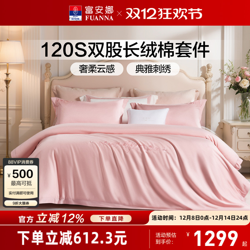 富安娜家纺120支长绒棉四件套全棉床单被套A类轻奢裸睡床上用品