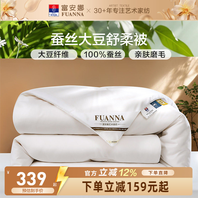 富安娜蚕丝大豆纤维被子图片