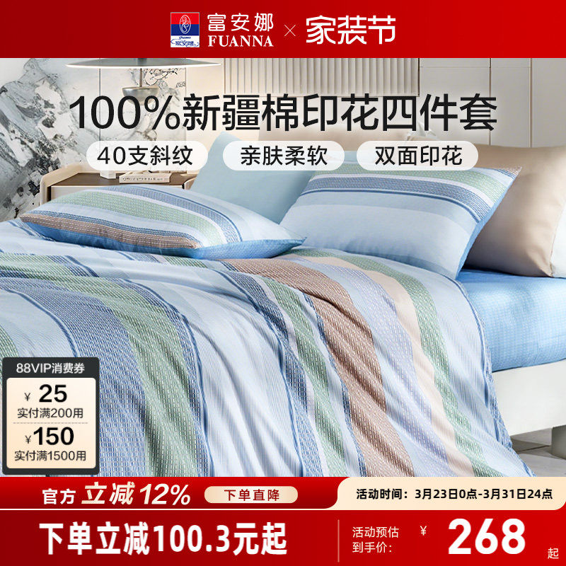 富安娜纯棉套件40支全棉四件套学生宿舍三件套简约印花防尘床罩