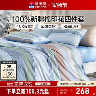 富安娜纯棉套件40支全棉四件套学生宿舍三件套简约印花防尘床罩
