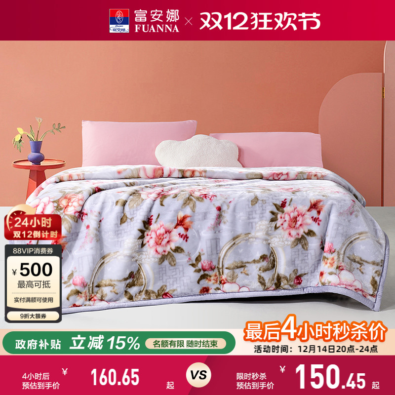 富安娜加厚拉舍尔毛毯毛毯冬季