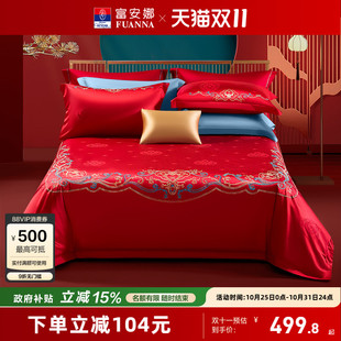富安娜家纺婚庆四件套纯棉喜庆结婚床上用品大红床单被套新婚套件