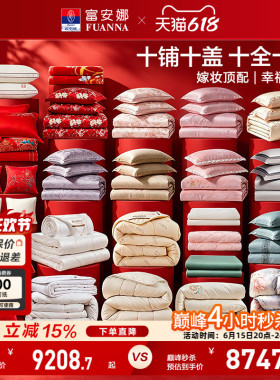 富安娜结婚套组床上用品中式婚庆八件套家纺婚嫁大红色喜庆多件套