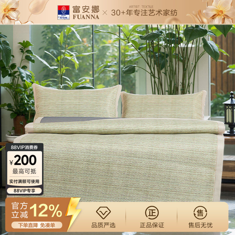 富安娜冰丝凉席粗冰丝凉席3D透气凉感空调软冰丝凉席可折叠凉席