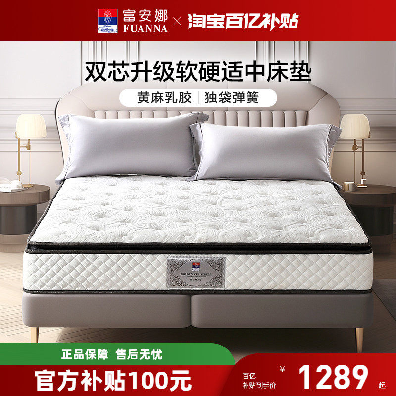 富安娜床垫90%天然乳胶床垫护脊撑腰黄麻独袋弹簧床垫席梦思床垫,住宅家具,乳胶床垫,淘宝优惠券,粉丝福利购,淘宝优惠卷