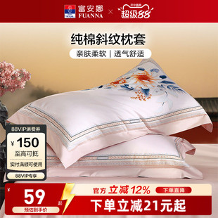 富安娜枕套一对装100%全棉纯棉套装枕套成人家用48cmx74cm枕头套