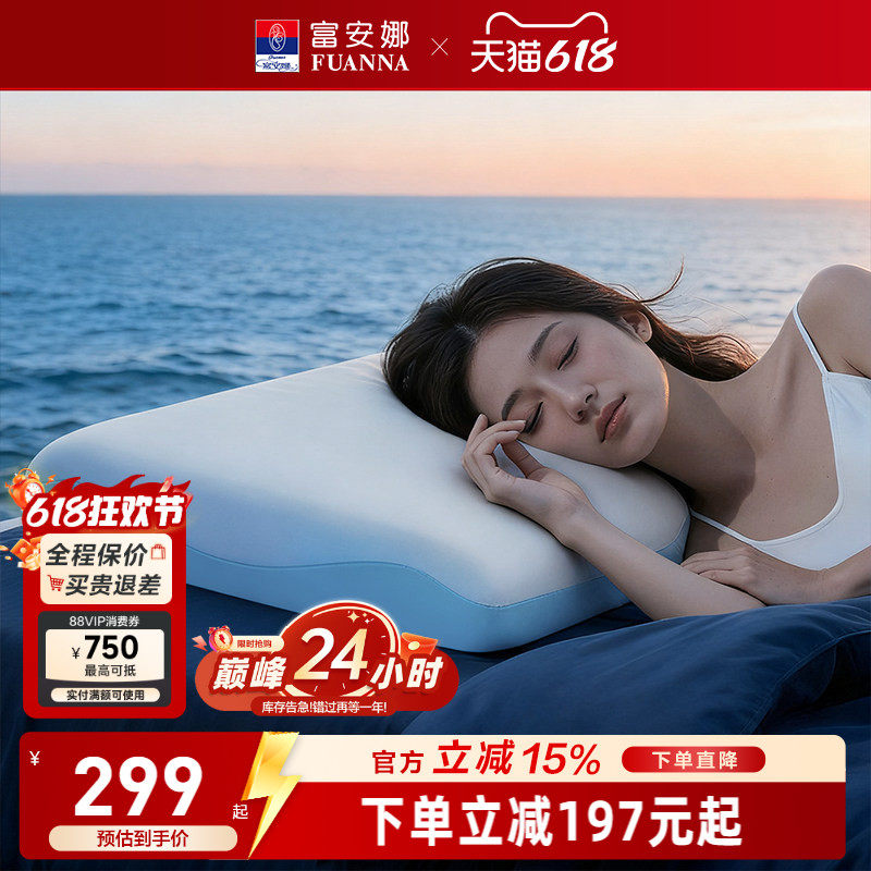 富安娜深睡护颈枕记忆棉枕头护颈椎助睡眠枕芯学生成人家用颈椎枕