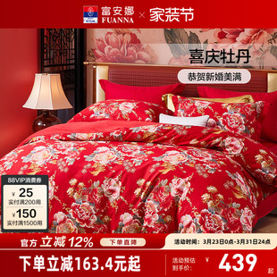 富安娜纯棉四件套婚庆结婚被套喜庆套件全棉床单防尘被罩床上用品