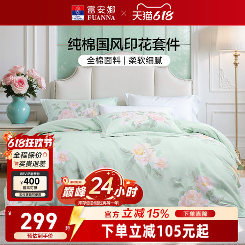 富安娜纯棉全棉四件套