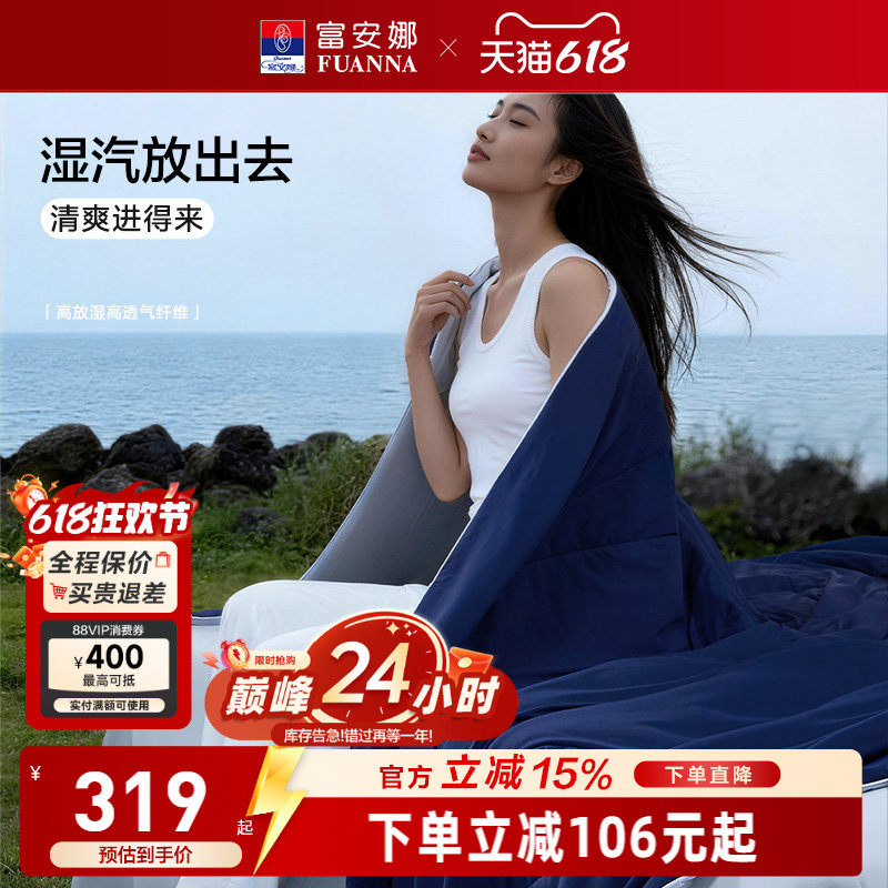 富安娜可洗深睡双感夏凉被子