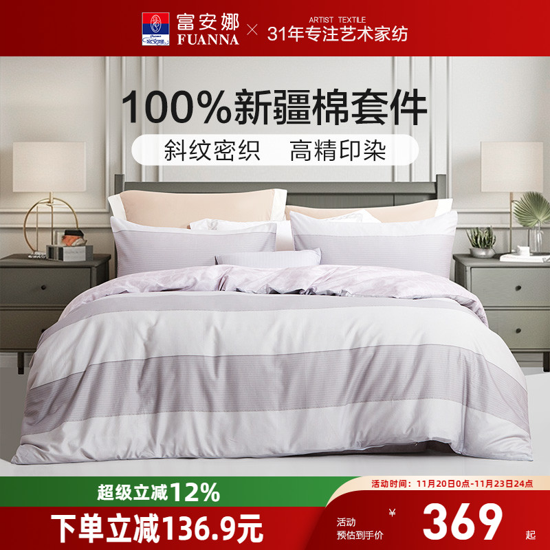 富安娜家纺床上四件套纯棉全棉床单被套数码印花床上用品2024新款