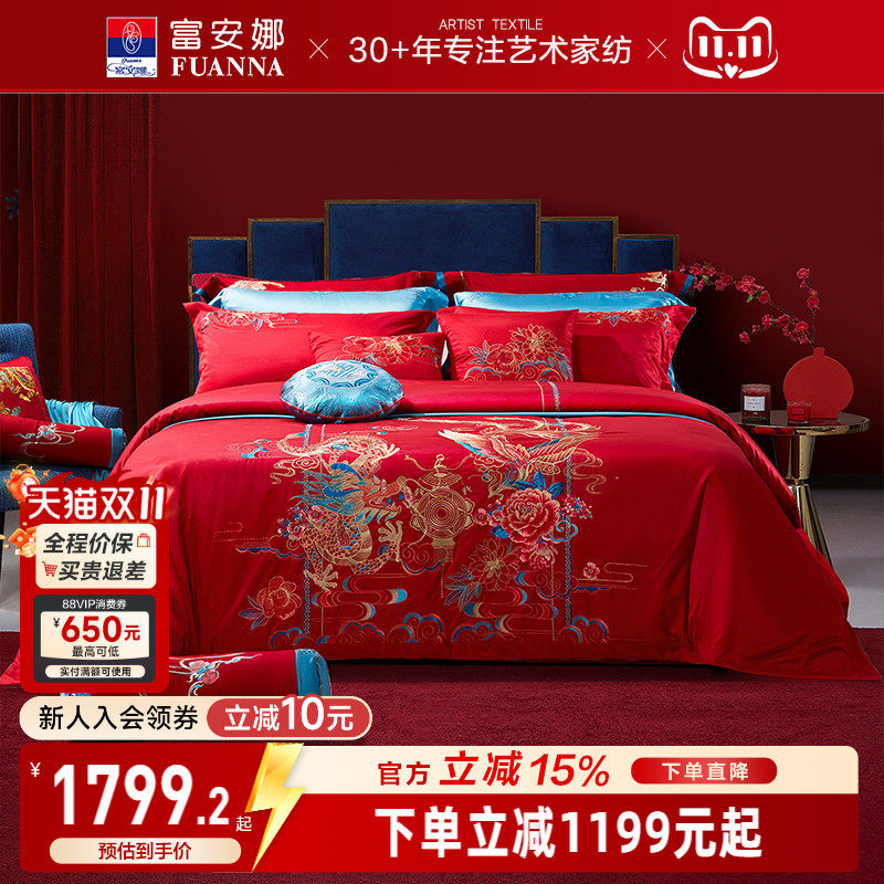 富安娜结婚四件套婚庆床上用品新婚纯棉婚嫁红色喜庆龙凤婚嫁被套