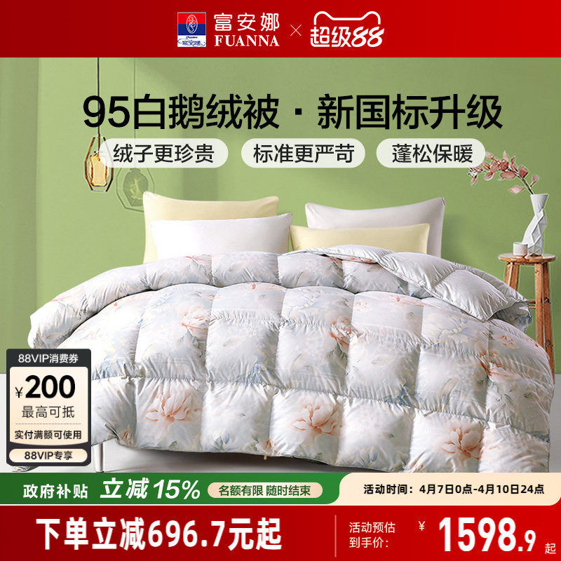 富安娜95白鹅绒冬厚被二合一子母被春秋冬季加厚保暖羽绒被子被芯
