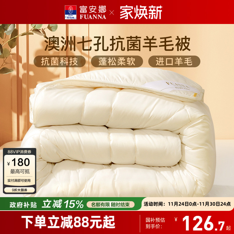 富安娜澳洲进口羊毛被加厚保暖