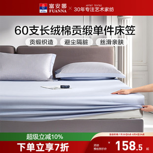 富安娜家纺60S长绒棉贡缎床笠款 纯棉单件床垫全棉保护罩防尘床罩