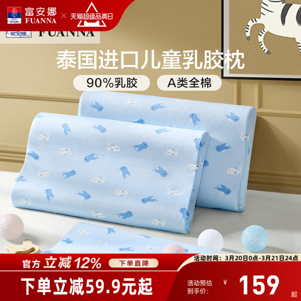 富安娜儿童枕头护颈椎助睡眠乳胶天然学生乳胶枕颈椎枕枕头芯枕芯