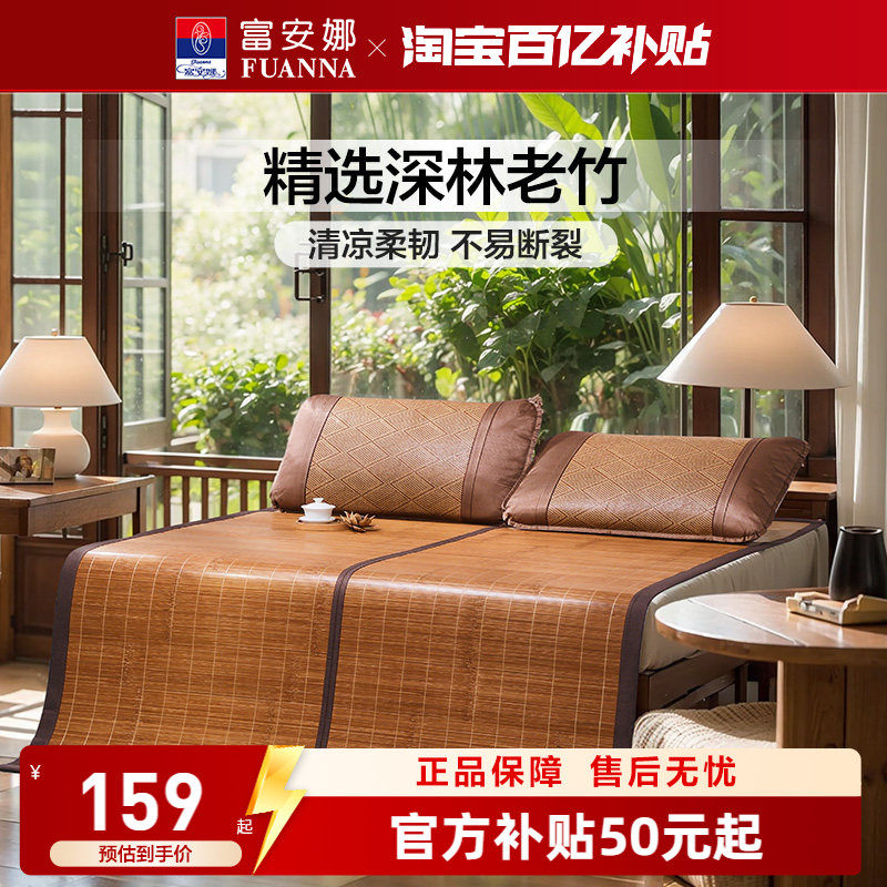 富安娜凉席竹席夏天正反两用可折叠草席子冰丝夏季家用仿藤竹凉席