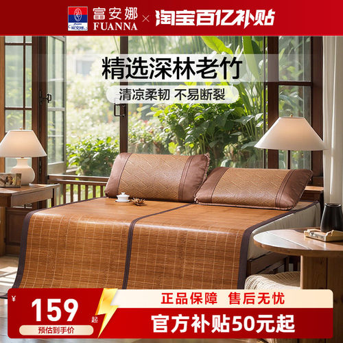 富安娜可折叠凉席双面竹席