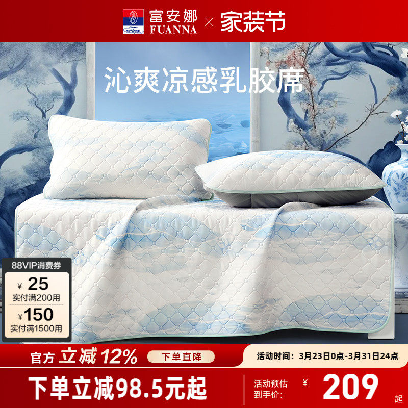 富安娜乳胶凉席可水洗床褥垫凉席床垫夏季透气凉感学生宿舍软席子