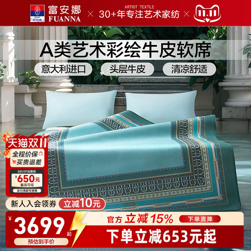 富安娜牛皮席高端轻奢1.8m进口软席A类标准透气凉爽头层牛皮席子