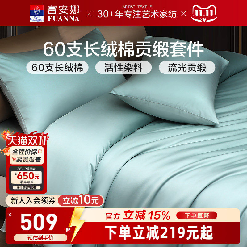 富安娜家纺馨而乐60支长绒棉四件套纯棉全棉简约酒店民宿床品套件
