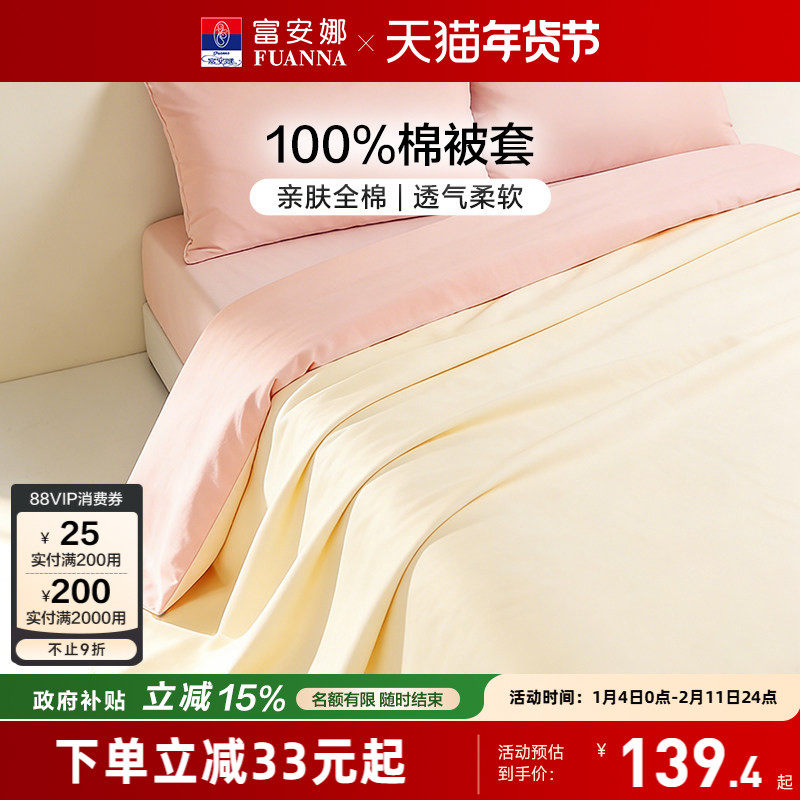 富安娜被套单件纯棉双人被套单人被罩全棉1米5单独被罩秋冬100,床上用品,被套,淘宝优惠券,粉丝福利购,淘宝优惠卷
