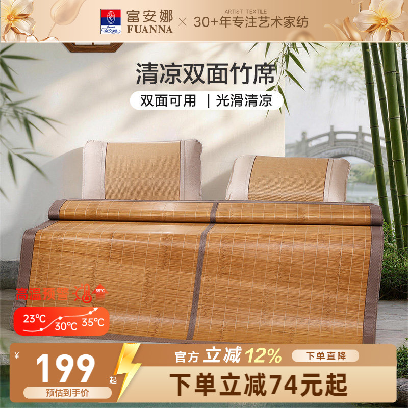 富安娜竹席凉席夏天正反两用可折叠夏季冰丝席子家用光滑清凉透气