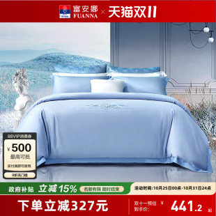 富安娜60支长绒棉纯棉全棉床上四件套轻奢床单被套酒店床品套件