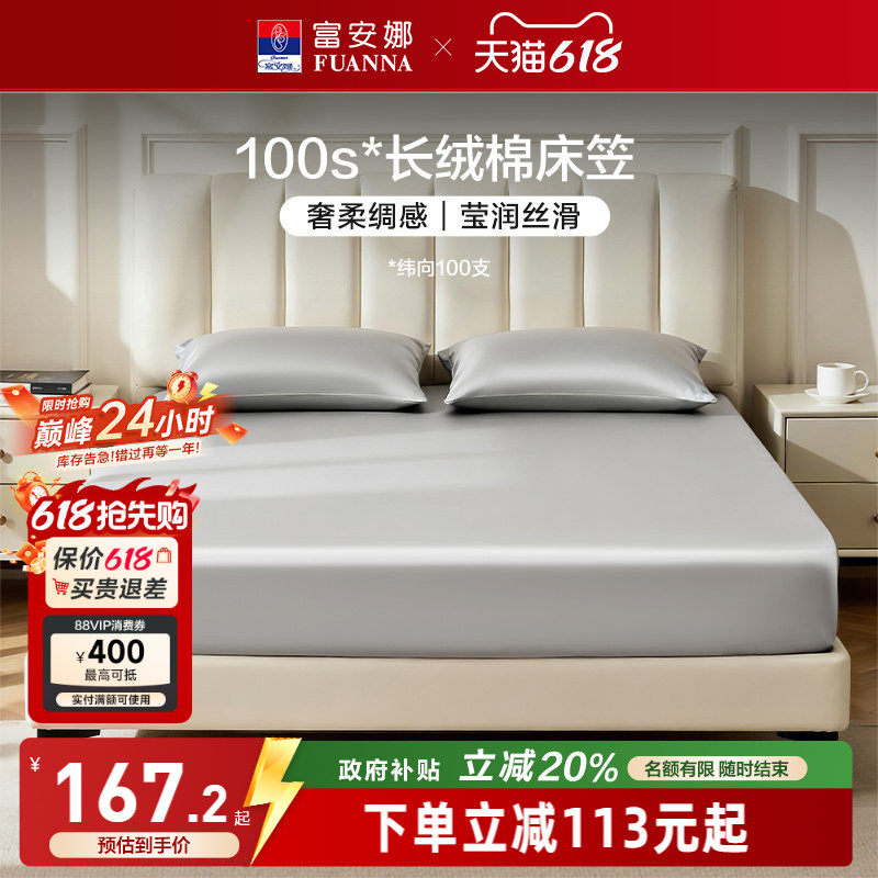富安娜100S长绒棉单件床笠全棉防滑床单纯棉床罩套罩床套床垫