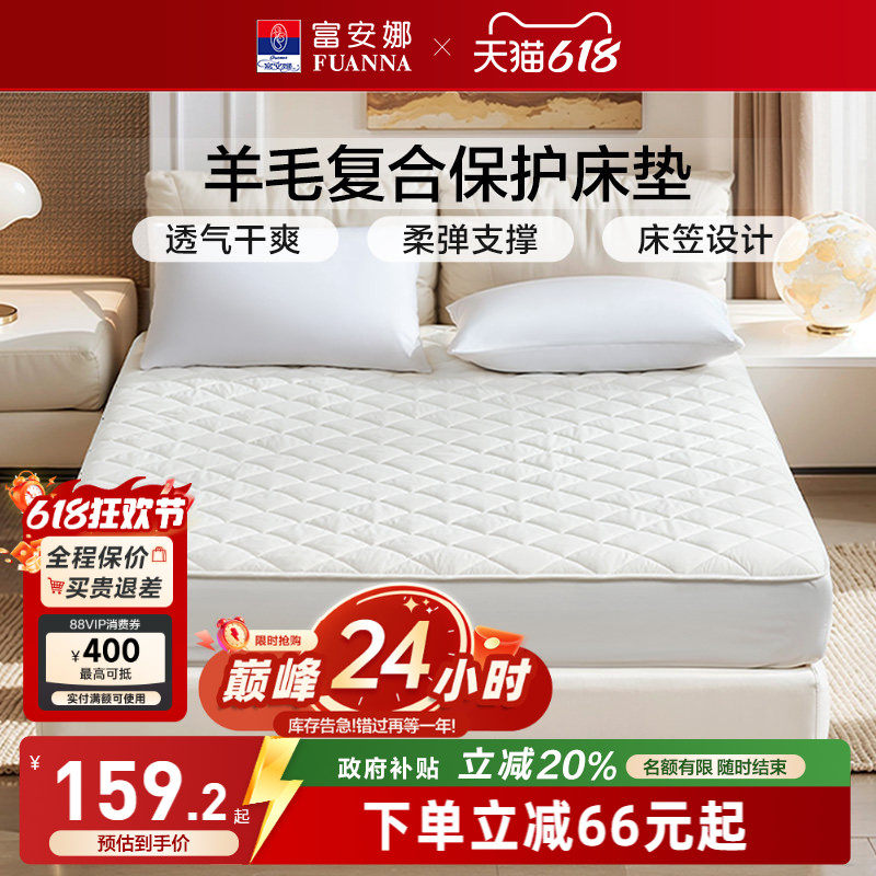 富安娜羊毛复合保护垫家用卧室防尘隔污床垫床笠保护罩宿舍防潮垫
