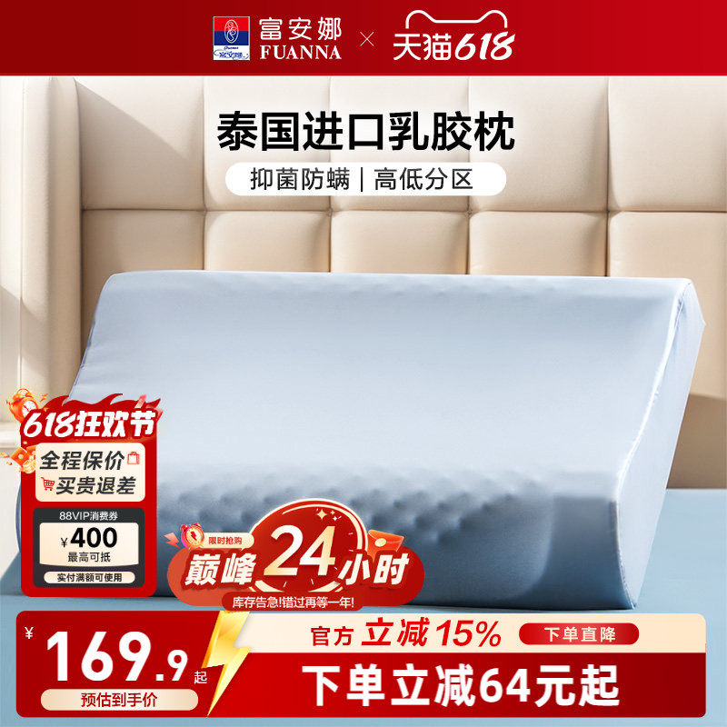 富安娜枕头泰国进口天然乳胶枕护颈椎橡胶枕芯学生成人家用护颈枕