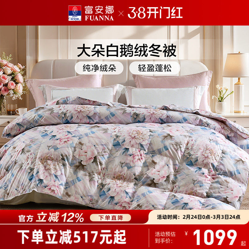 富安娜羽绒被冬被白鹅绒被子四季被单人学生宿舍双人被芯加厚被褥