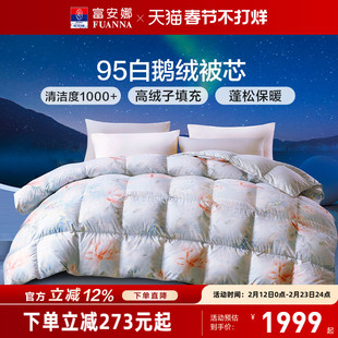 【主播推荐】富安娜95白鹅绒冬厚被二合一子母被春秋四季被子被芯