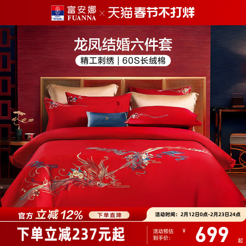 富安娜结婚四件套红色婚庆床上用品婚嫁新婚礼物龙凤喜被新婚被套