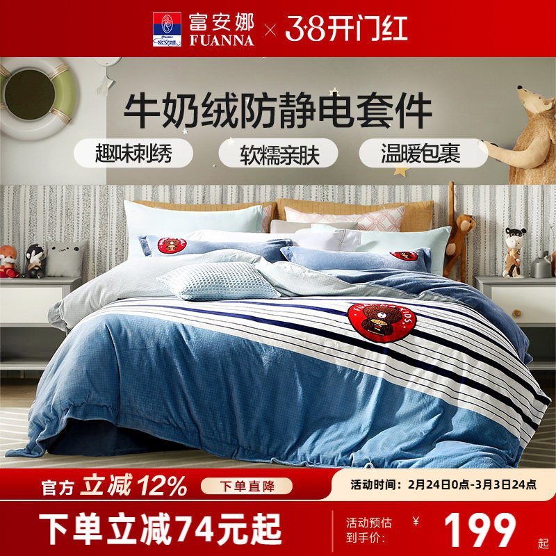 富安娜家纺儿童牛奶绒四件套加绒法兰绒加厚保暖床单被套床上用品