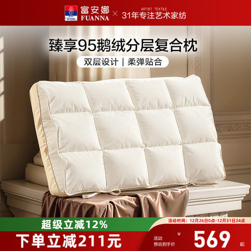 富安娜95白鹅绒护颈枕头羽绒枕芯