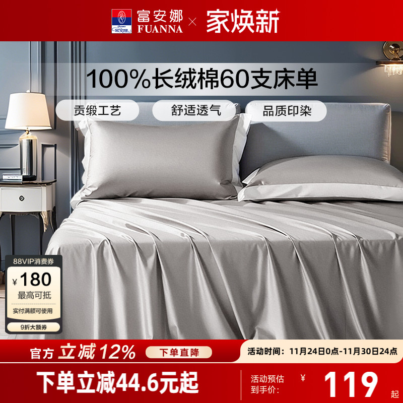 富安娜家纺60支长绒棉单件床单