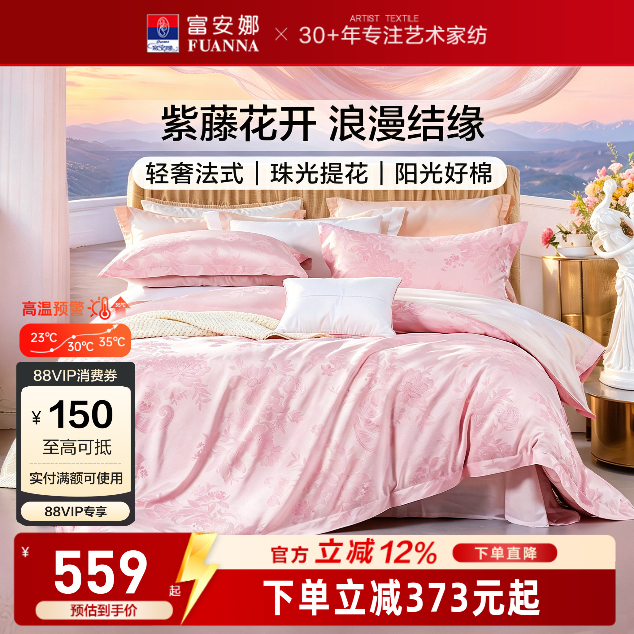 富安娜婚庆四件套家纺床上用品结婚套件纯棉全棉床单被套2026新款