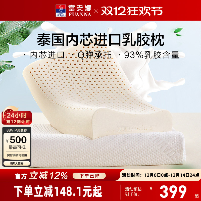 富安娜双人枕头进口乳胶