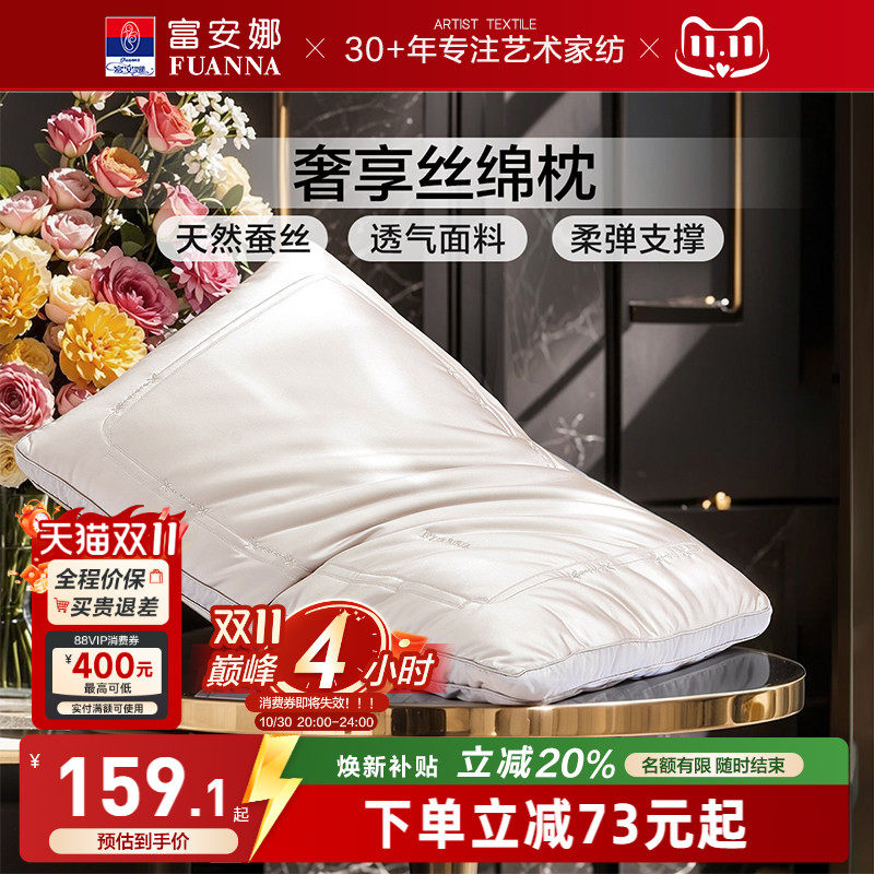 富安娜蚕丝枕头成人护颈椎助睡眠颈椎枕家用枕头芯蚕丝枕一只枕芯