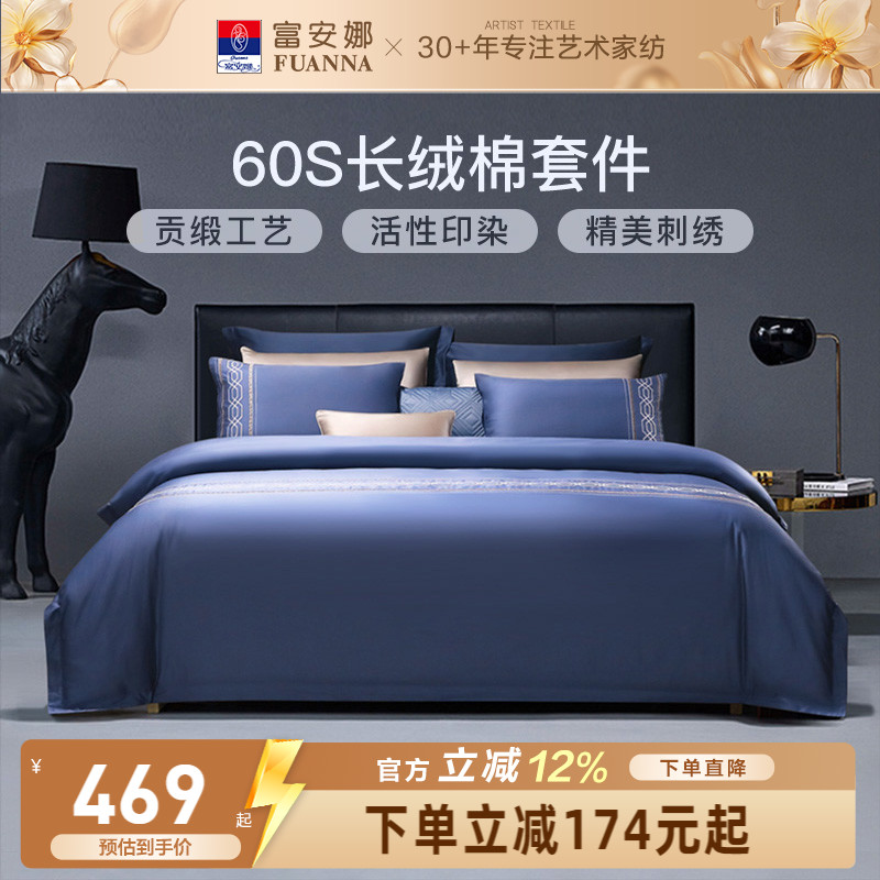 富安娜60支长绒棉酒店风四件套图片