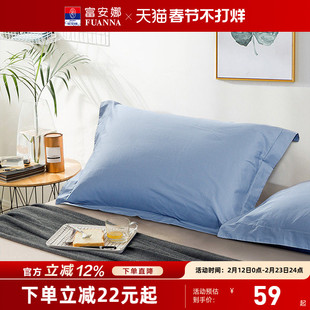 富安娜枕套一对装100%全棉纯棉套装学生成人家用48cmx74cm枕头套