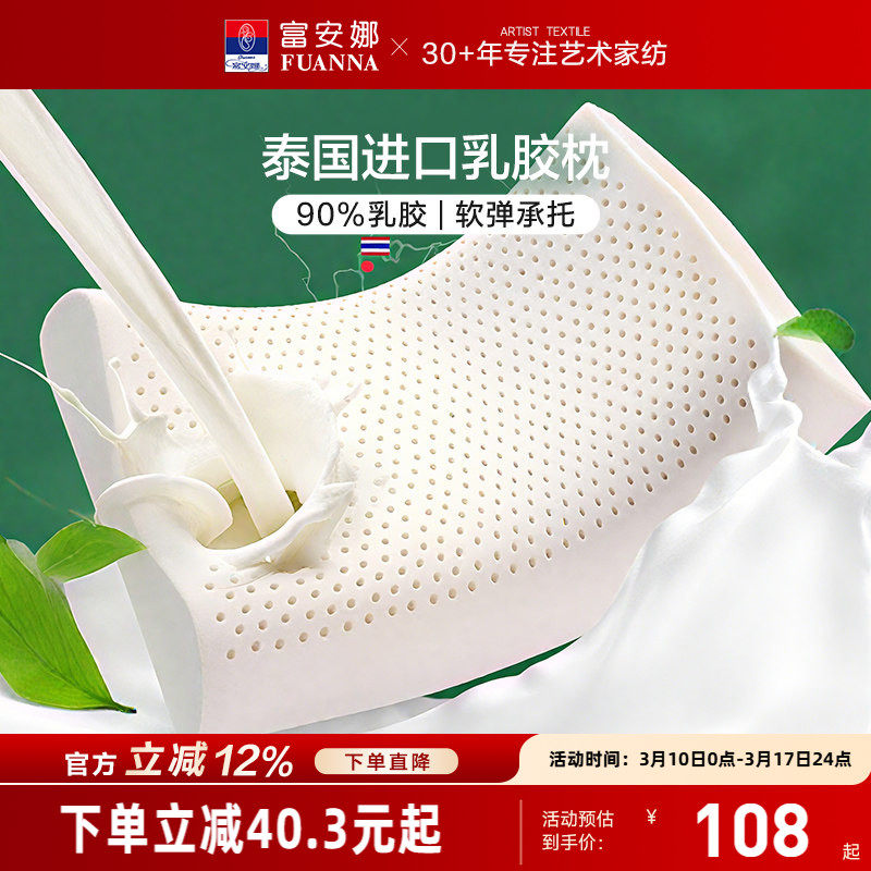 富安娜乳胶枕头天然乳胶枕成人护颈椎助睡眠颈椎枕一对枕头芯枕芯