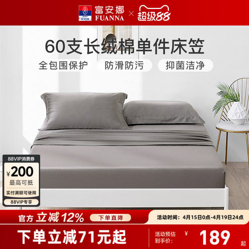 富安娜家纺单件床笠床罩
