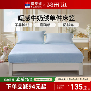 富安娜家纺牛奶绒单件床笠保护罩床罩床垫防尘罩北欧风冬季床品