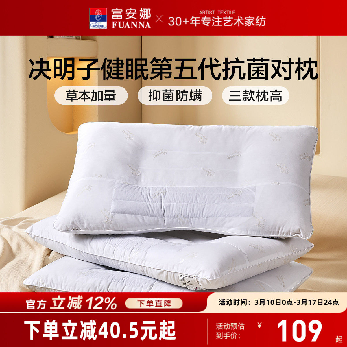 富安娜决明子枕头草本成人纯棉护颈椎助睡眠一对护颈枕荞麦枕芯